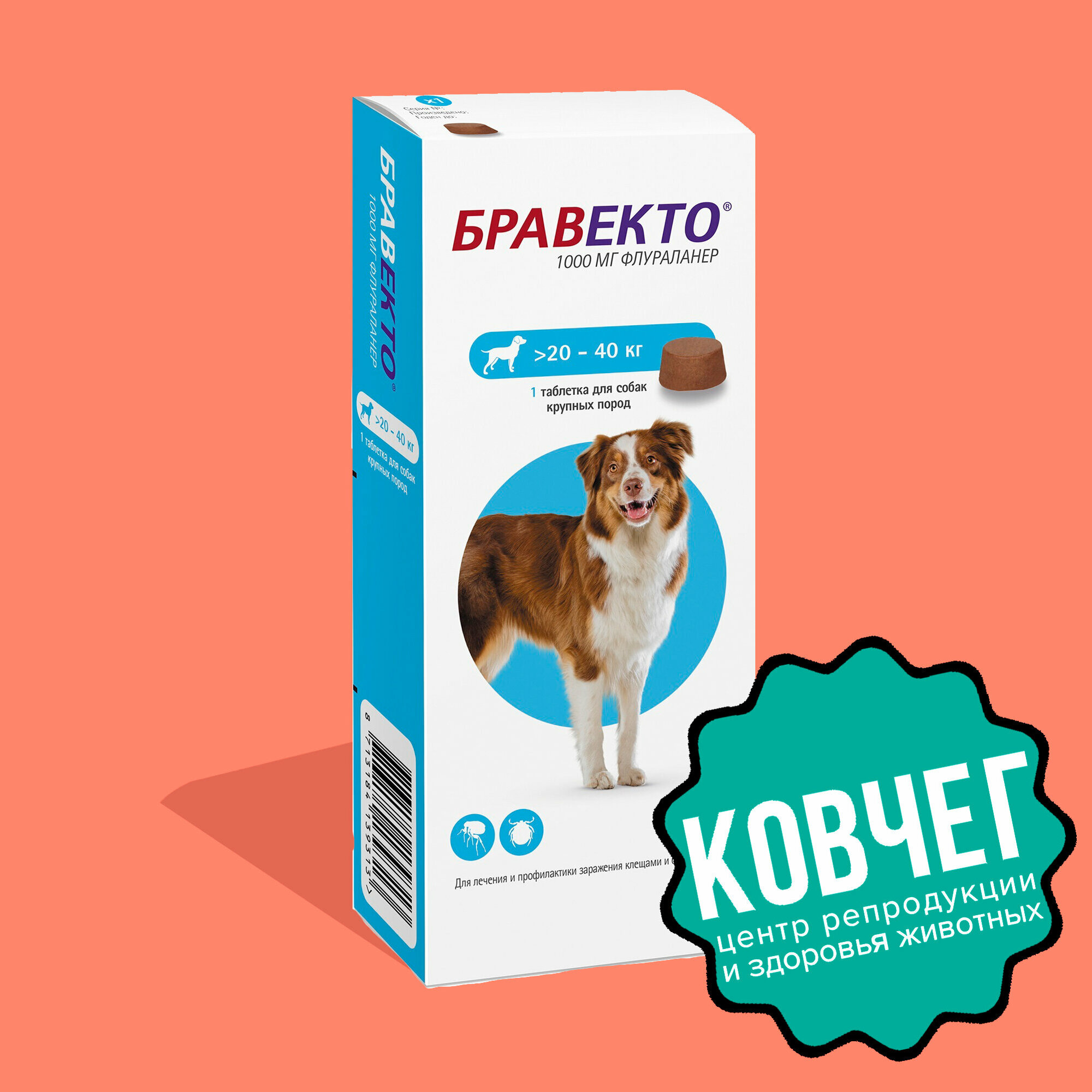 Бравекто (Bravecto) 20-40 кг, таблетка 1000 мг