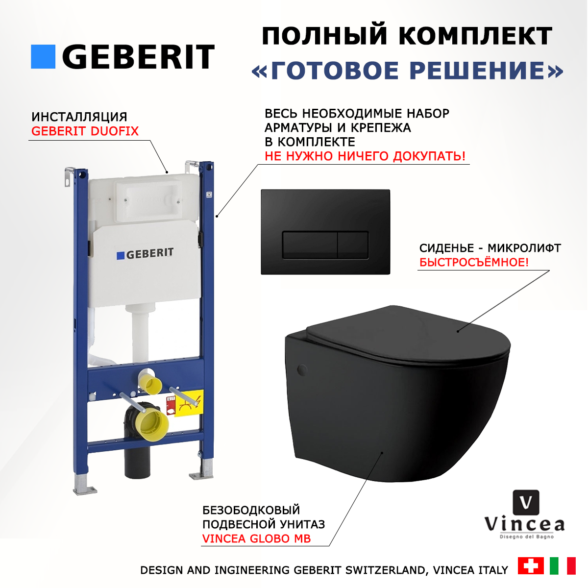 фото Комплект 3 в 1 инсталляция Geberit Duofix + Унитаз Vincea Globo VT1-14MB + кнопка черная глянцевая