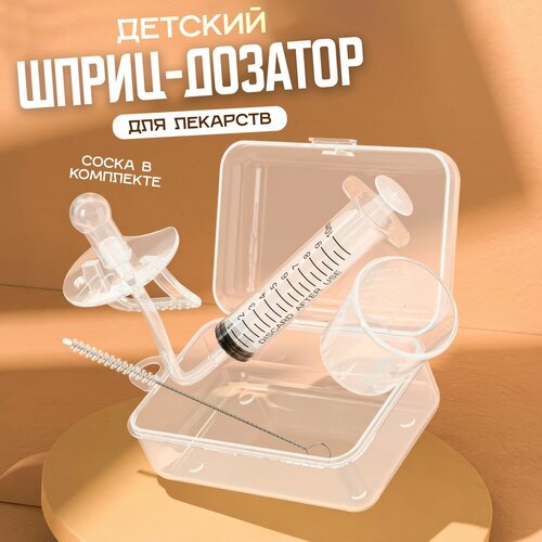 Шприц-дозатор для лекарств с ершиком соска ниблер с футляром 377₽