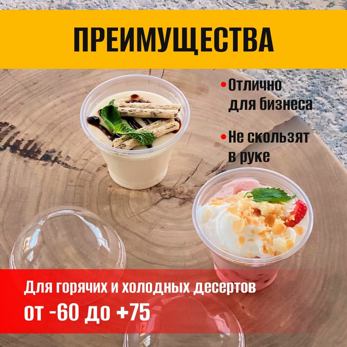 Креманки одноразовые для мороженого, посуда для десертов 200 мл с крышкой 20 шт — фото 1
