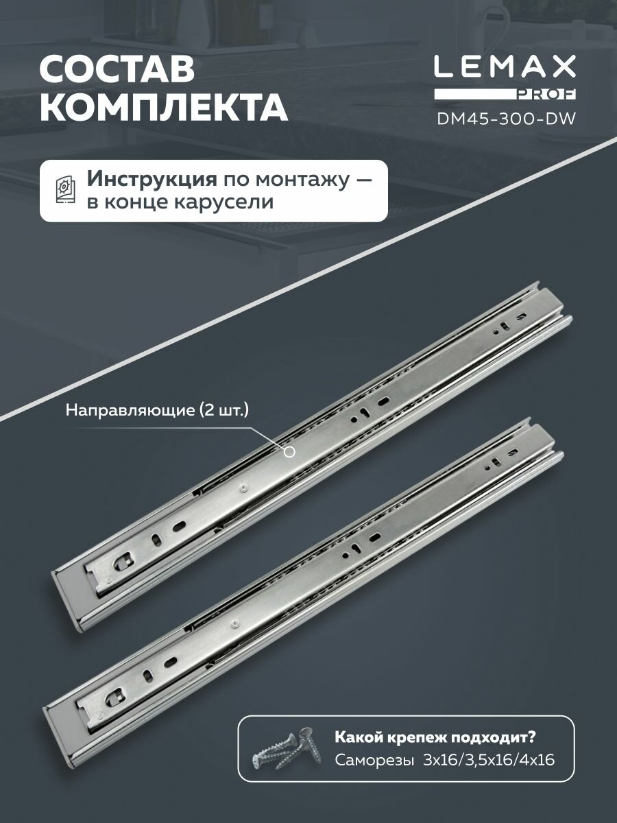 Направляющая шариковая с доводчиком LEMAX Prof 45/350 мм - фото №3