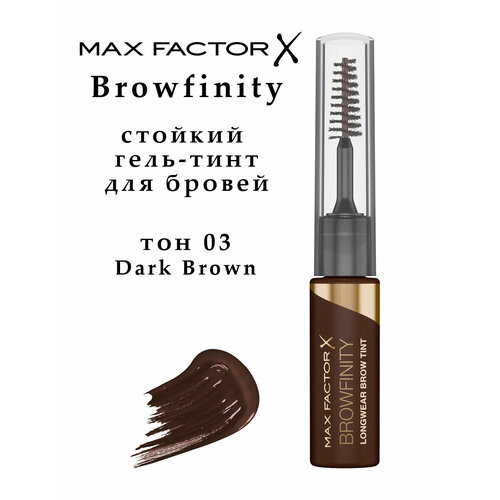 Max Factor Гель-тинт для бровей тон 03 Dark Brown Browfinity 42 мл 1050₽