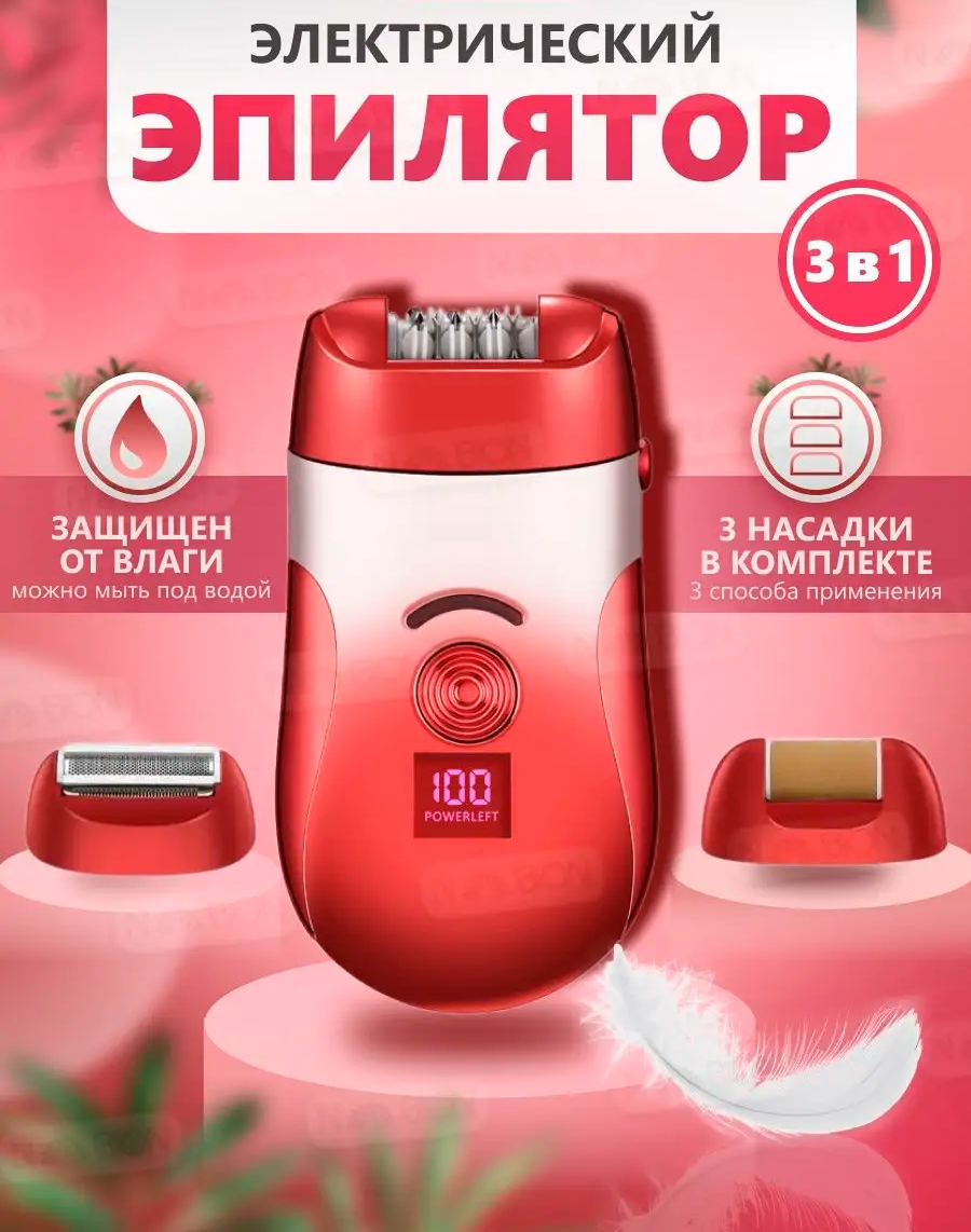фото Депилятор женский/эпилятор беспроводной/женский триммер/уход за телом/кожей, в зоне бикини, подмышках/домашний/красный/для дома