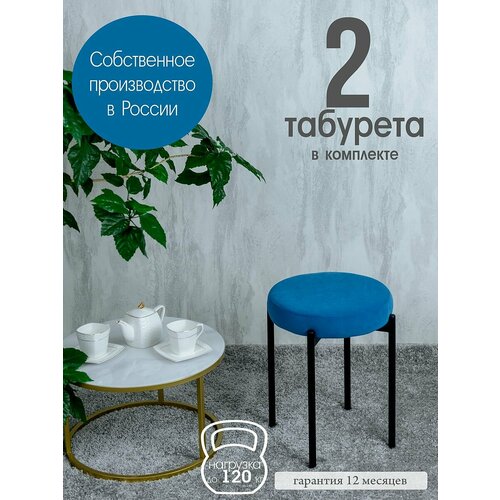 фото Табуретки для кухни бакс 2 шт, цвет синий русский стул