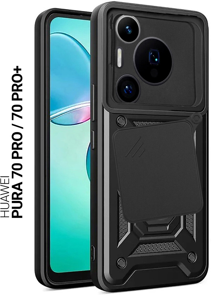 фото Противоударный чехол на Huawei Pura 70 Pro / 70 Pro+ с защитой камеры черный