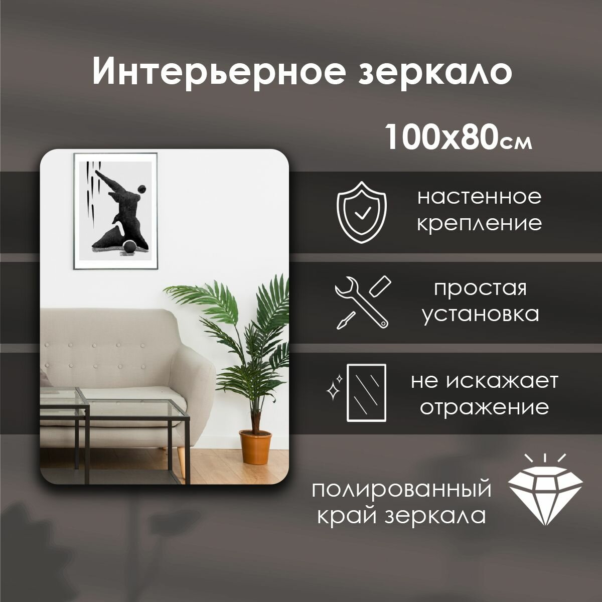 Зеркало Сфера Отражения "Lexa", настенное, прямоугольное, 100x80 см