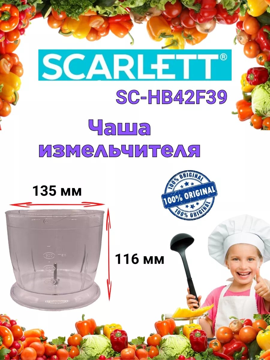 Чаша измельчителя SCARLETT Скарлетт SC HB42F39