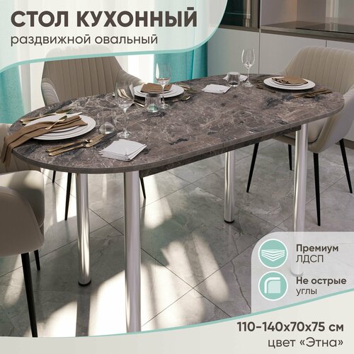 фото Стол кухонный раздвижной овальный, этна 110-140х70х75 см zастолье