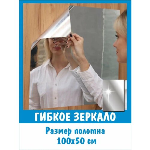 Гибкое зеркало 1407₽