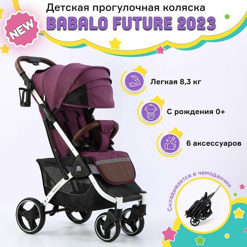 Прогулочная коляска Babalo Future Baballo 2023 Бабало фиолетовый на белой раме белый, фиолетовый