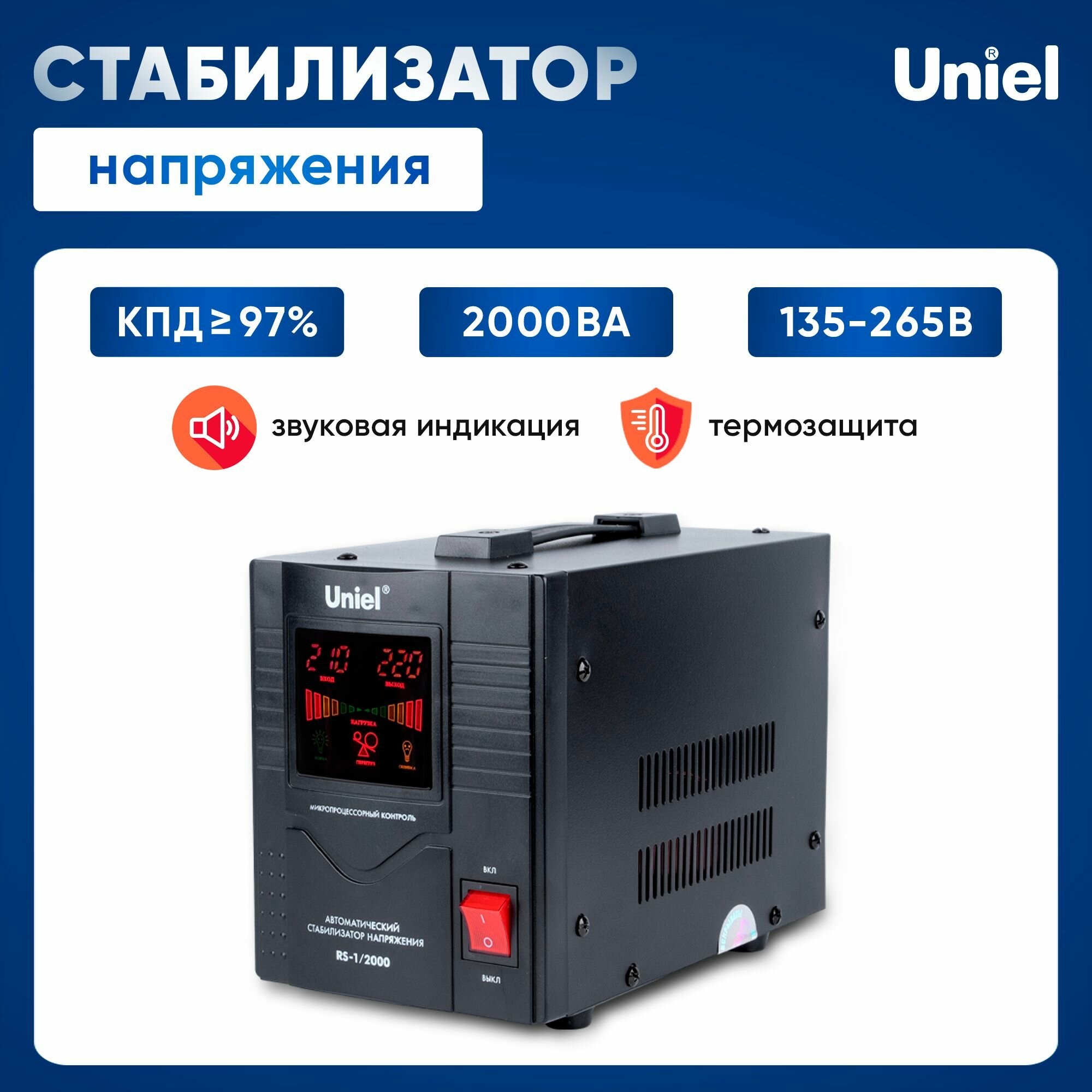 Стабилизатор напряжения 2000 ВА, напольный, релейный однофазный, Uniel