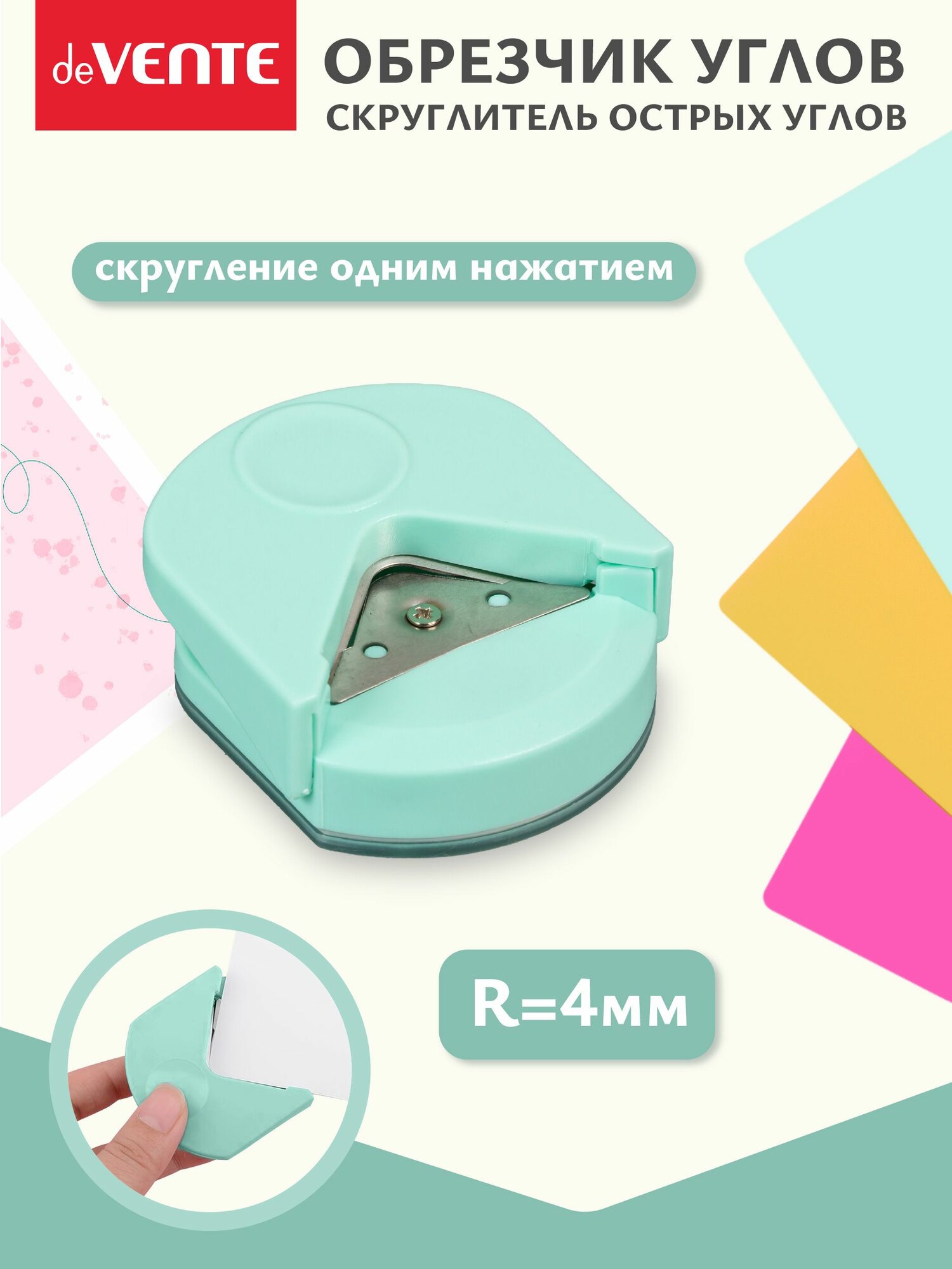 Скруглитель углов для обрезки углов на этикетках фотографиях листах картоне