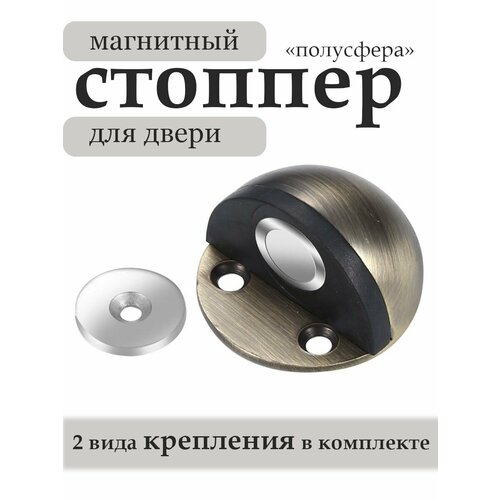 Ограничитель для двери напольный магнитный