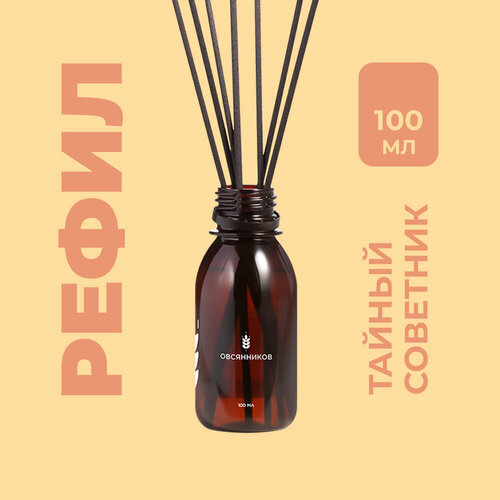 Жидкость для диффузора с палочками 7 шт пластиковый флакон Тайный советник овсянников 100 мл 1435₽