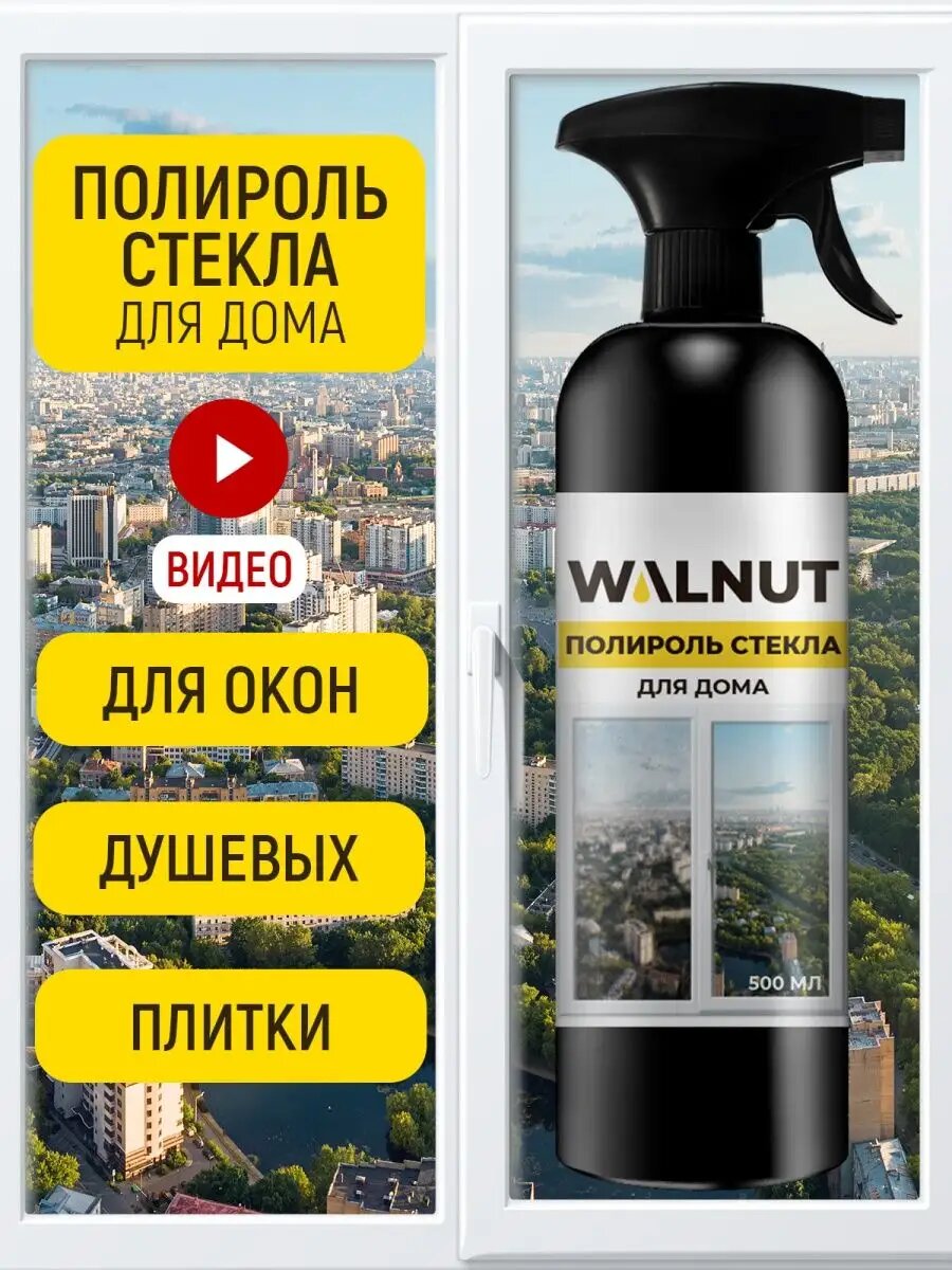 Полироль для...