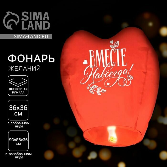 Фонарик желаний Вместе навсегда сердце, красный
