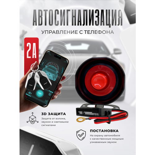 Сигнализация G6061BT на автомобиль с обратной связью и управлением с телефона 2800₽