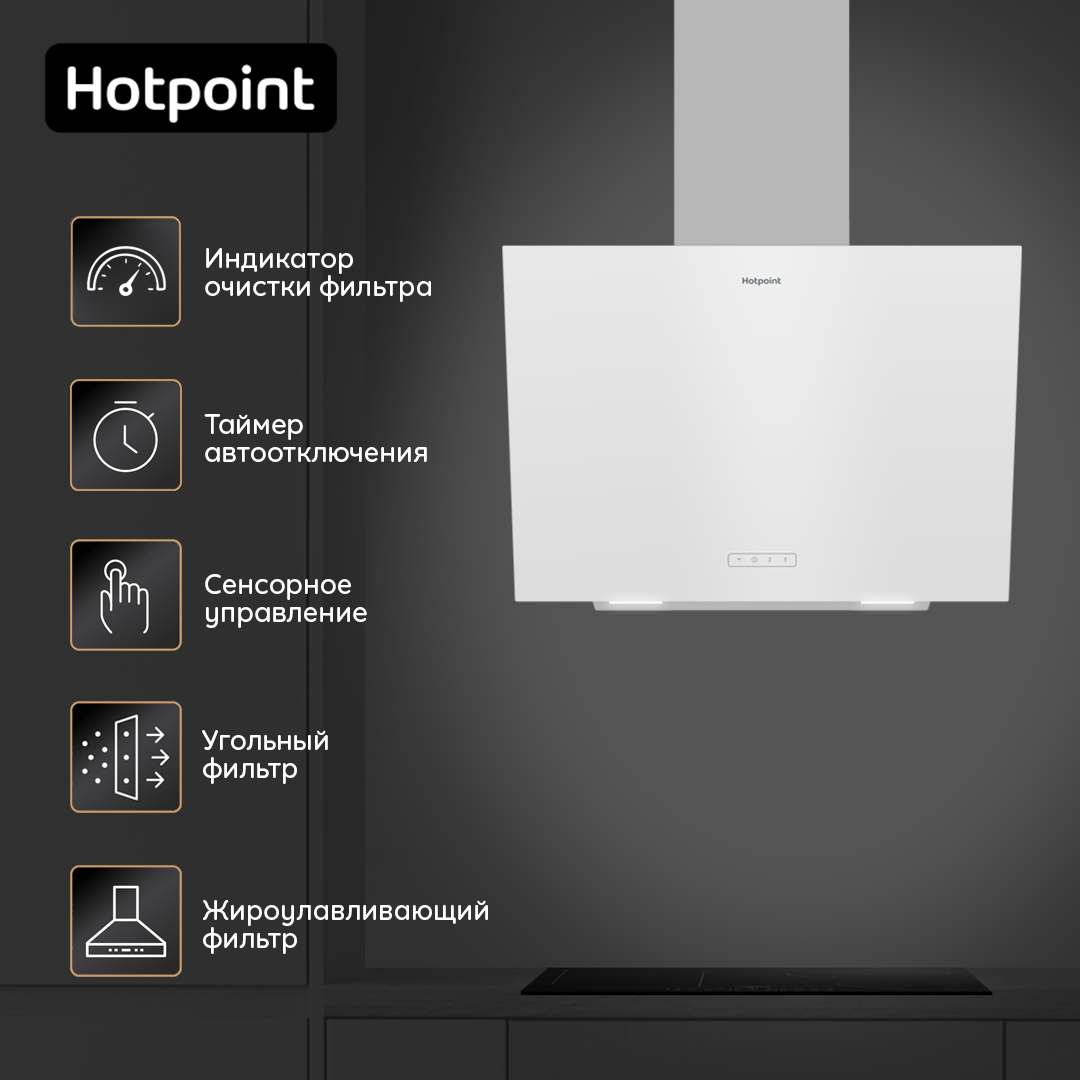 Вытяжка наклонная Hotpoint HPHV 62FLT WH, 3 скорости, 60 см, белый