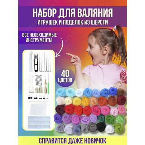 Набор для валяния игрушек и поделок