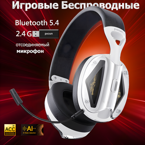 Беспроводные игровые наушники 24G с микрофоном для ПК ноутбука смартфона PS4PS5 белые 4590₽