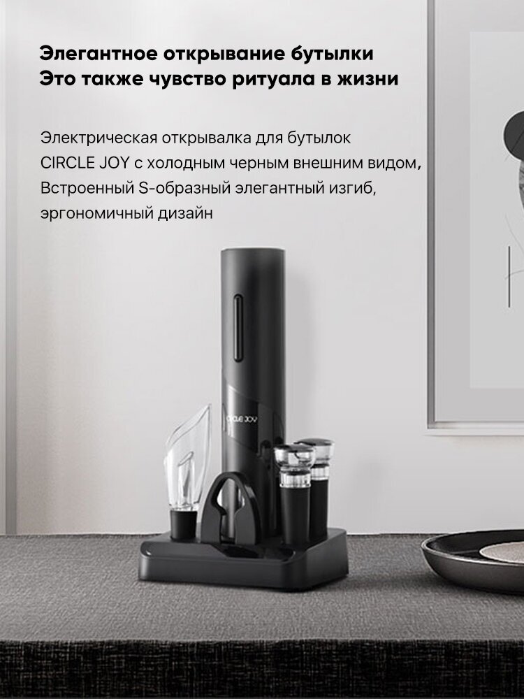 Электрические Штопоры Xiaomi Электрический штопор с набором аксессуаров Xiaomi Mi Circle Joy Electric Wine accessories CJ-TZ08 .