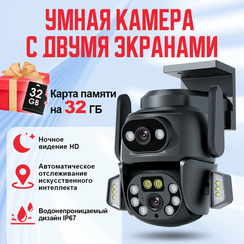 Камера видеонаблюдения уличная Wi-Fi с двумя объективами камера видеонаблюдения с картой памяти 32Гб 3300₽