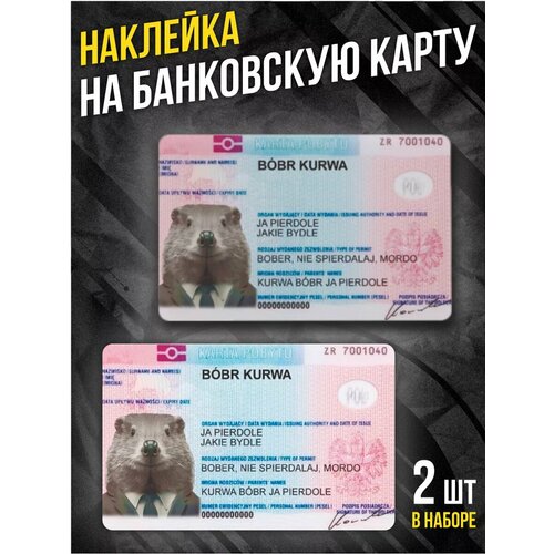 Наклейка на банковскую карту Бобр kurwa