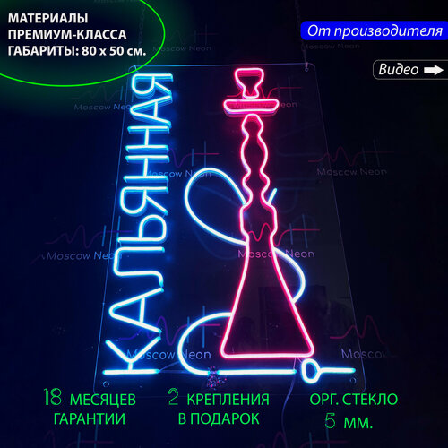 Изображение товара Неоновый светильник, неоновая светодиодная вывеска на стену, настенная неоновая лампа для табачного магазина, 50 x 80 см.