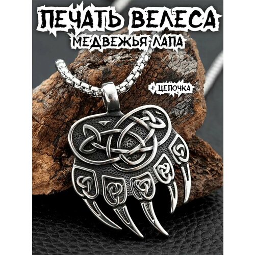 Славянский оберег подвеска Interplay серебристый 1560₽