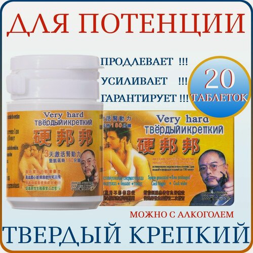 Изображение товара Препарат "Твердый и крепкий" для повышения потенции, 2 упаковки х 10 таблеток