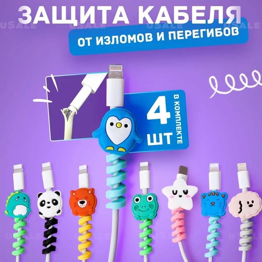 4 шт Защита...