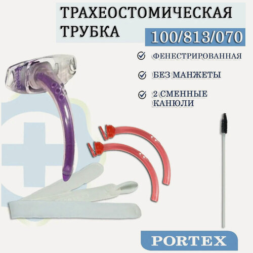 Изображение товара Трахеостомическая трубка Blue Line Ultra без манжеты, фенестрированная, с двумя канюлями 100/813/070 диаметр 7,0 мм.