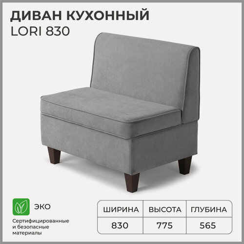 Изображение товара Диван на кухню, прямой, на балкон, в прихожую, NORTA Lori 830х565х775 VIVALDI 07 велюр