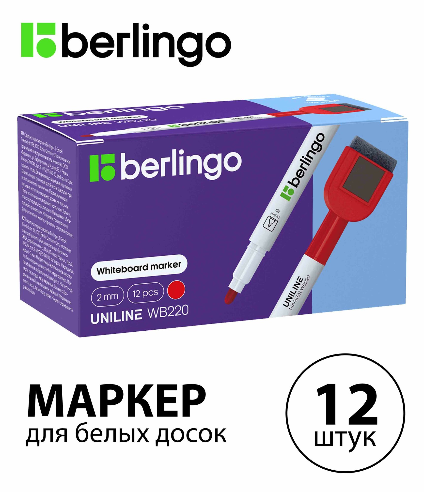 Набор 12 шт. - Маркер для белых досок на магните Berlingo "Uniline WB220", красный, пулевидный наконечник, 2 мм PM7212
