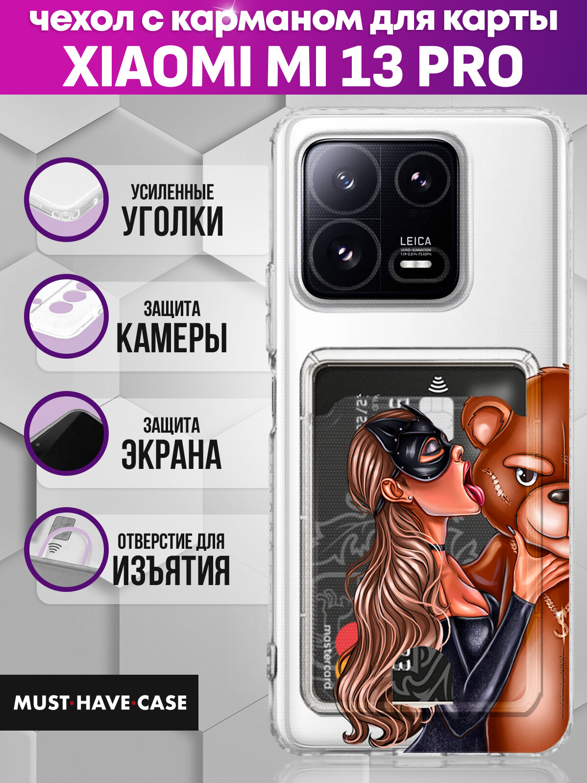 Чехол на Xiaomi Mi 13 Pro с картой с принтом Девушка с мишкой
