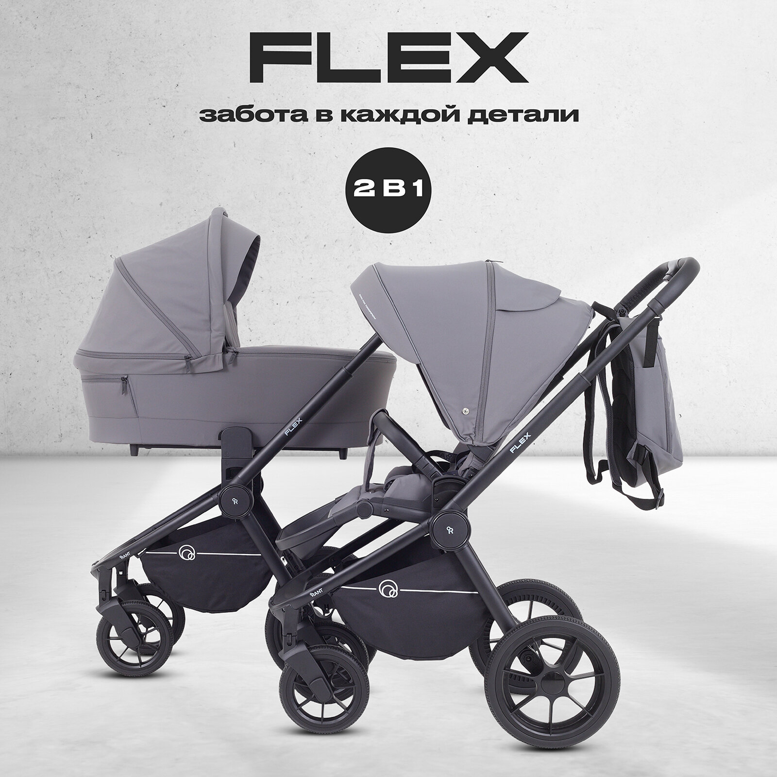 Коляска детская универсальная Rant Flex 2 в 1 RA076, Graphite