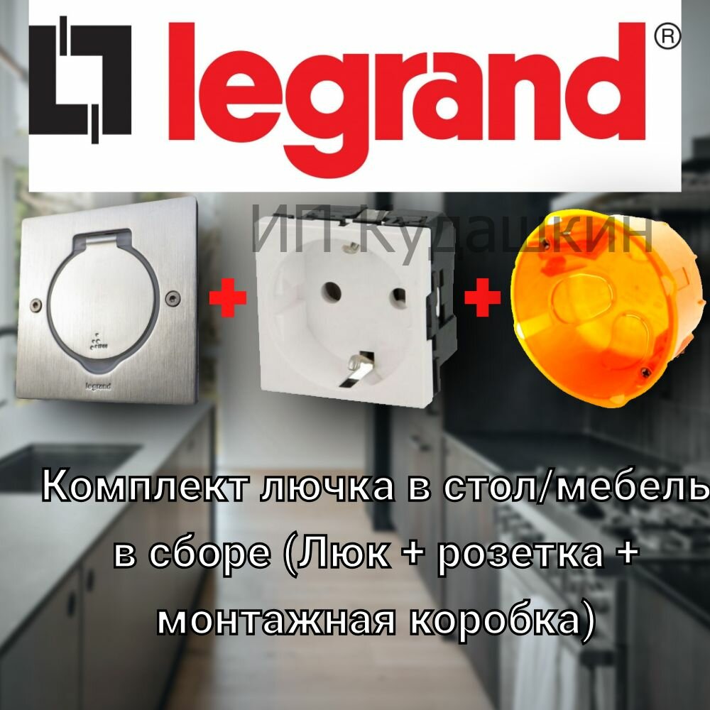 Встраиваемый люк в сборе Legrand IP44 квадратный 2 модуля (1 пост), нержавеющая сталь 89700