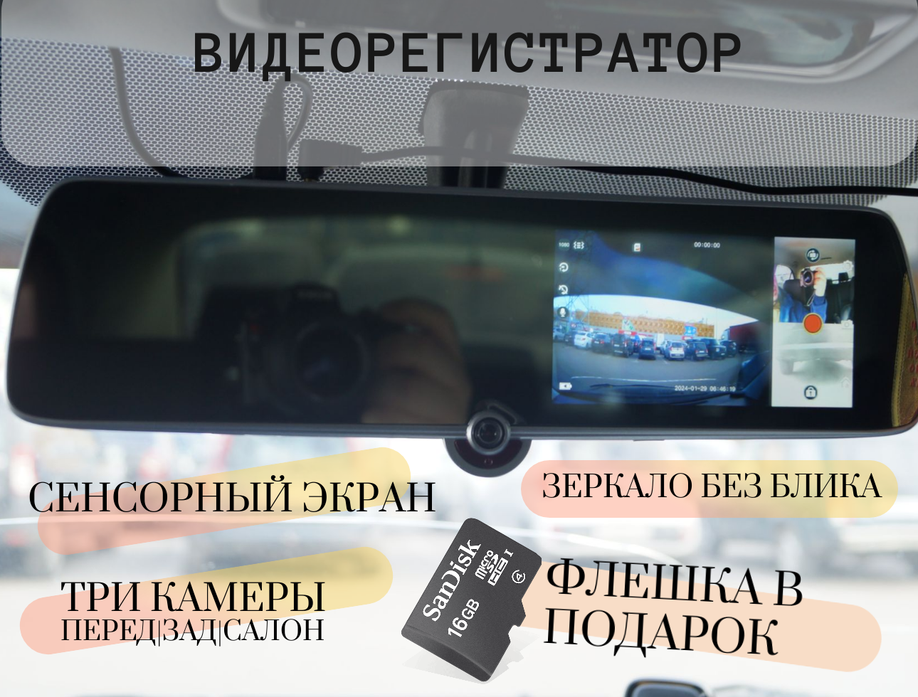 Автомобильный видеорегистратор с 3 камерами /Видеорегистратор зеркало \ Основная + Салонная + Камера заднего вида
