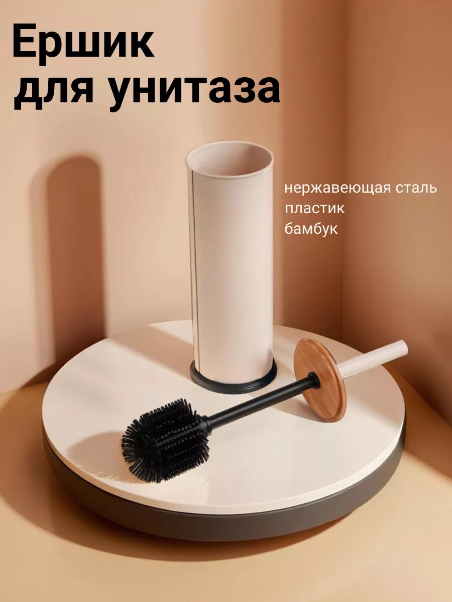 Ершик для унитаза