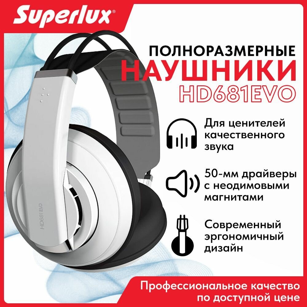Наушники Superlux HD681EVO White