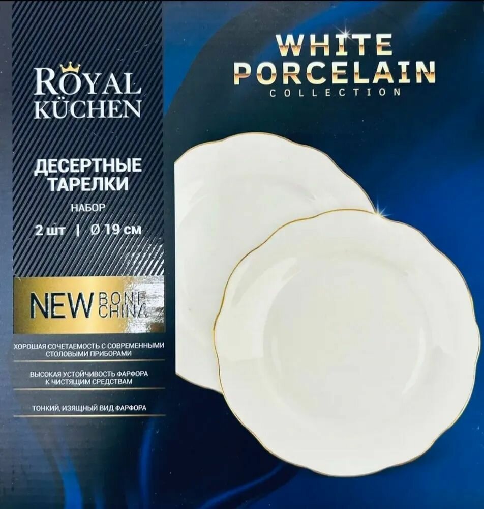 Набор десертных тарелок Royal Kuchen фарфор 19см 2шт — фото 1