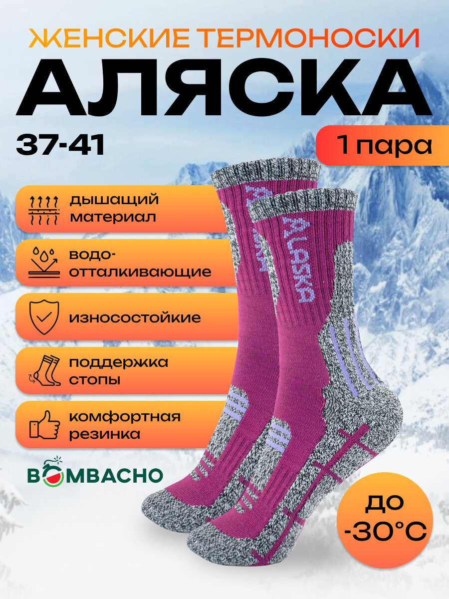 Термоноски BOMBACHO
