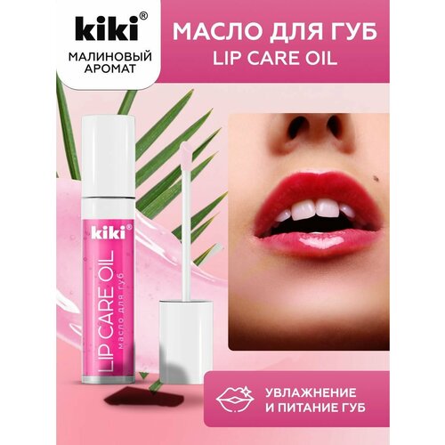 фото Масло для губ kiki lip care oil с ароматом "малина", блеск и увлажнение, тон 01, 3,5 мл, кики