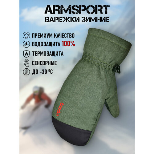 фото Варежки armsport зима для мужчин, размер m, зеленый, хаки