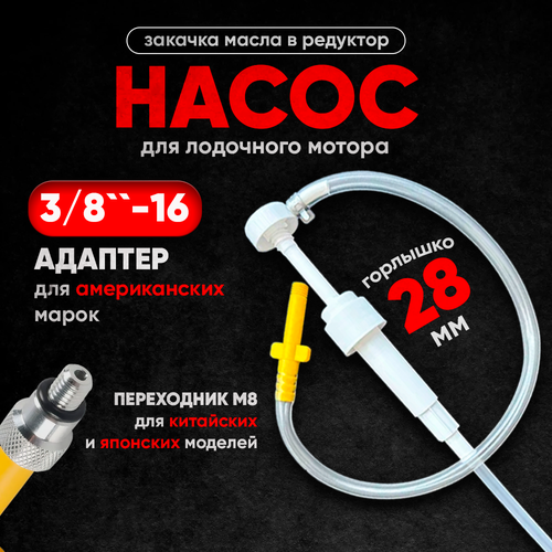 Насос ручной для закачки масла в редуктор лодочного мотора ПЛМ универсальный - C24544