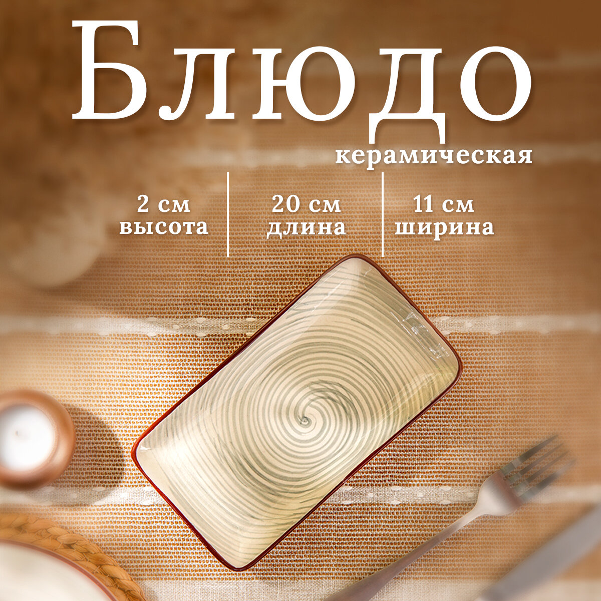 Блюдо керамическое прямоугольное «Искушение», 20×11×2 см, цвет серый