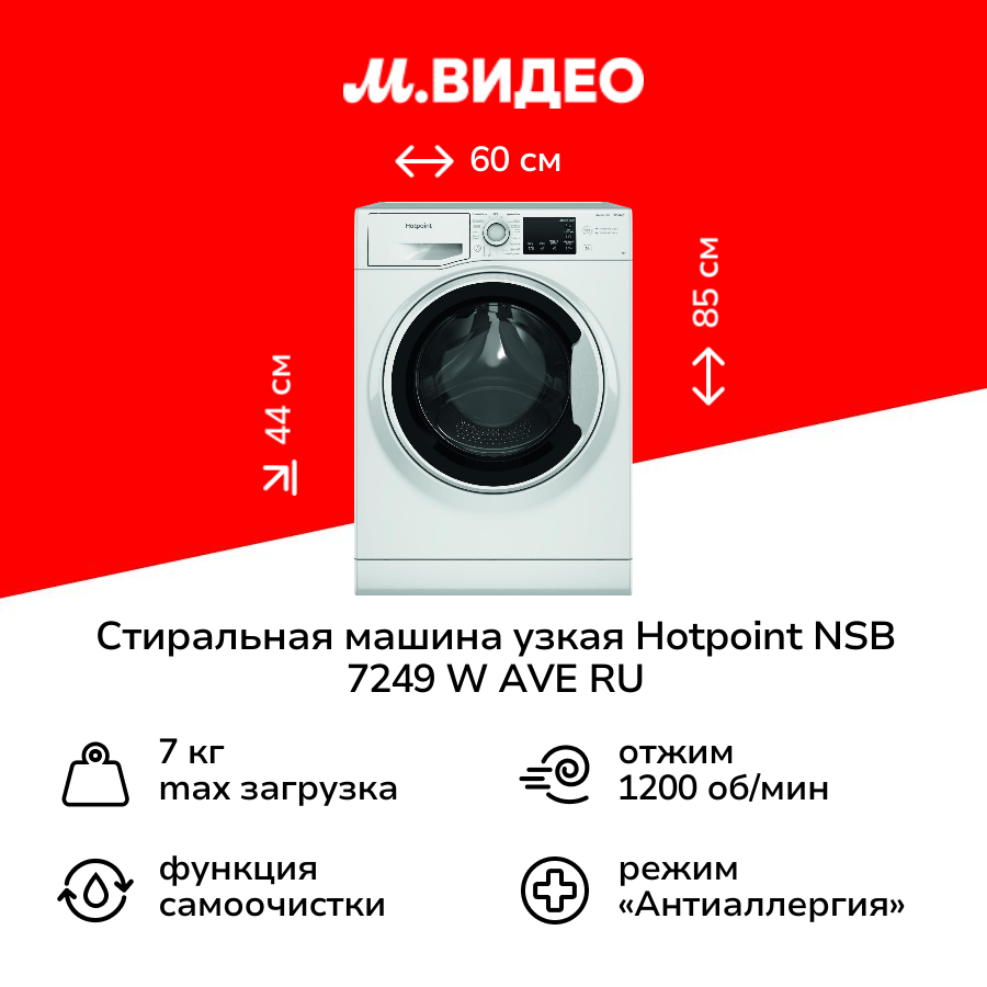 Стиральная машина Hotpoint-Ariston - фото №1
