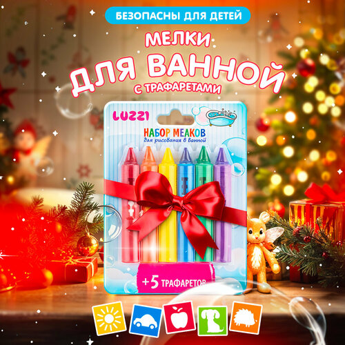 Мелки для ванной Luzzi, восковые, 6 цветов, 6 шт, новогодний подарок 1-6 лет