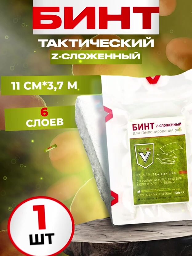 ТакМед Бинт Z-сложенный для тампонирования и бинтования ран, кровоостанавливающий - 5 шт — фото 1