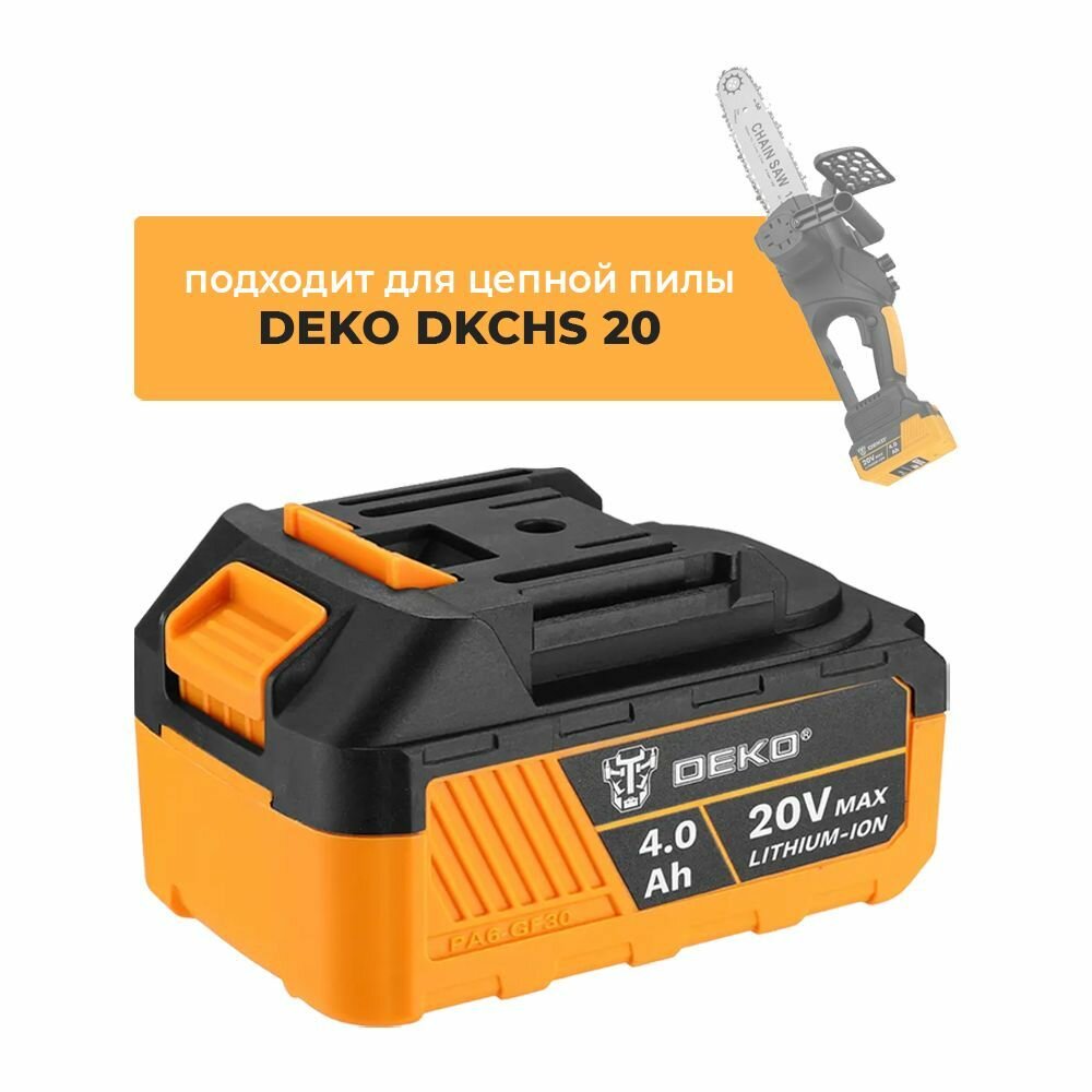 Аккумулятор для аккумуляторной цепной пилы DEKO DKCHS 20, 20V 4.0Ah Li-lon